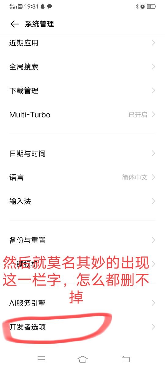 vivo怎样关闭开发者模式（vivo关闭开发者模式的方法） 第3张