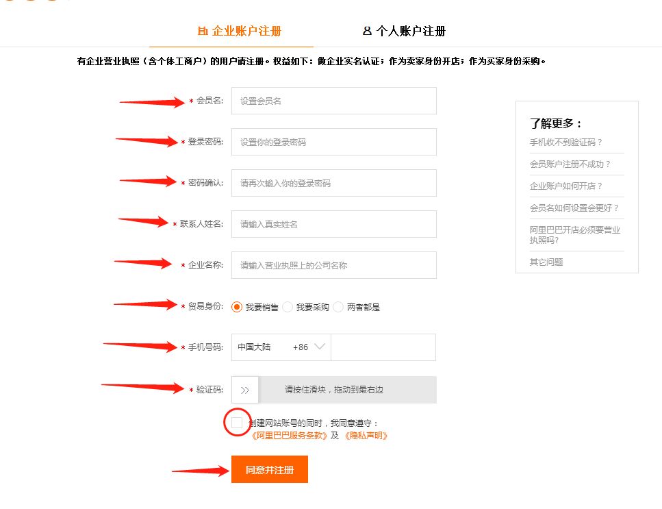 1688商家成长传— —1688平台开店流程简介 第1张