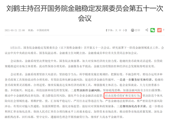 10分钟狂跌3000美元！国务院金融委打击挖矿和交易行为，比特币又血崩，1小时爆仓17亿 第1张
