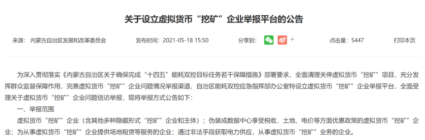 10分钟狂跌3000美元！国务院金融委打击挖矿和交易行为，比特币又血崩，1小时爆仓17亿 第9张
