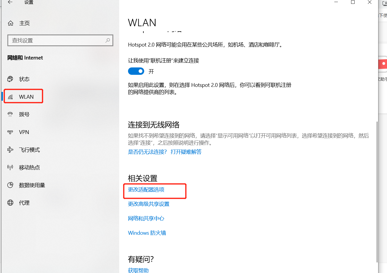 wlan适配器的驱动程序可能出现问题（wlan驱动适配器出现问题怎么办） 第7张