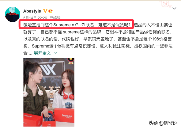 薇娅带货翻车！被曝卖假货，品牌方发声道歉 第5张