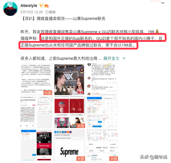 薇娅带货翻车！被曝卖假货，品牌方发声道歉 第7张
