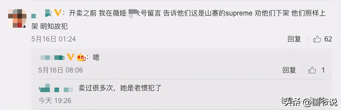 薇娅带货翻车！被曝卖假货，品牌方发声道歉 第9张