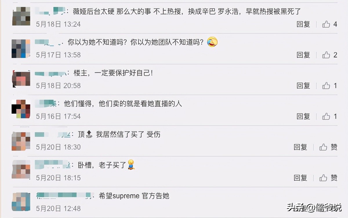 薇娅带货翻车！被曝卖假货，品牌方发声道歉 第17张