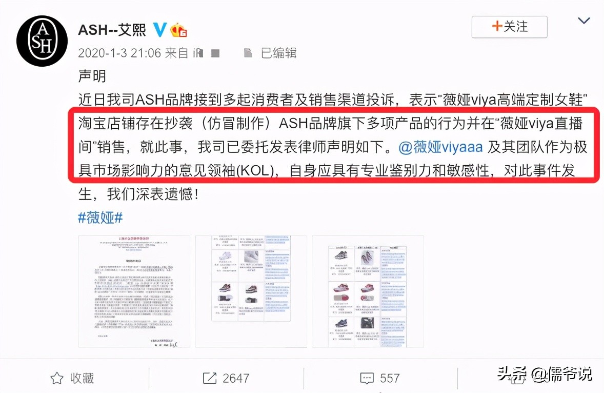 薇娅带货翻车！被曝卖假货，品牌方发声道歉 第27张