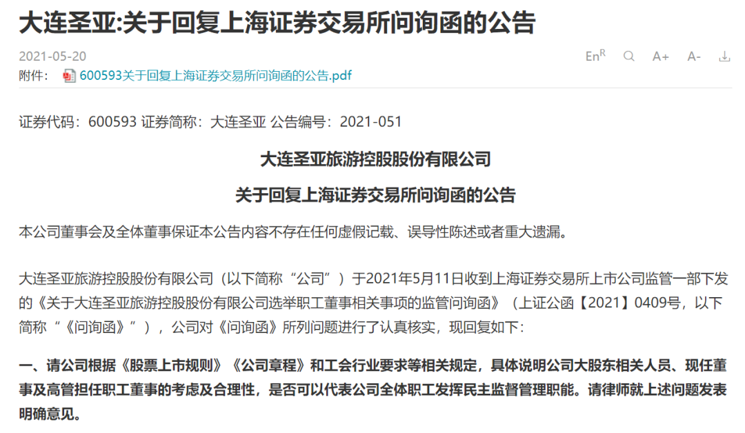 52只企鹅收入2000万！养鹅真能拯救上市公司吗？大连圣亚为保壳拼了！上万股民狂欢，监管火速问询 第1张