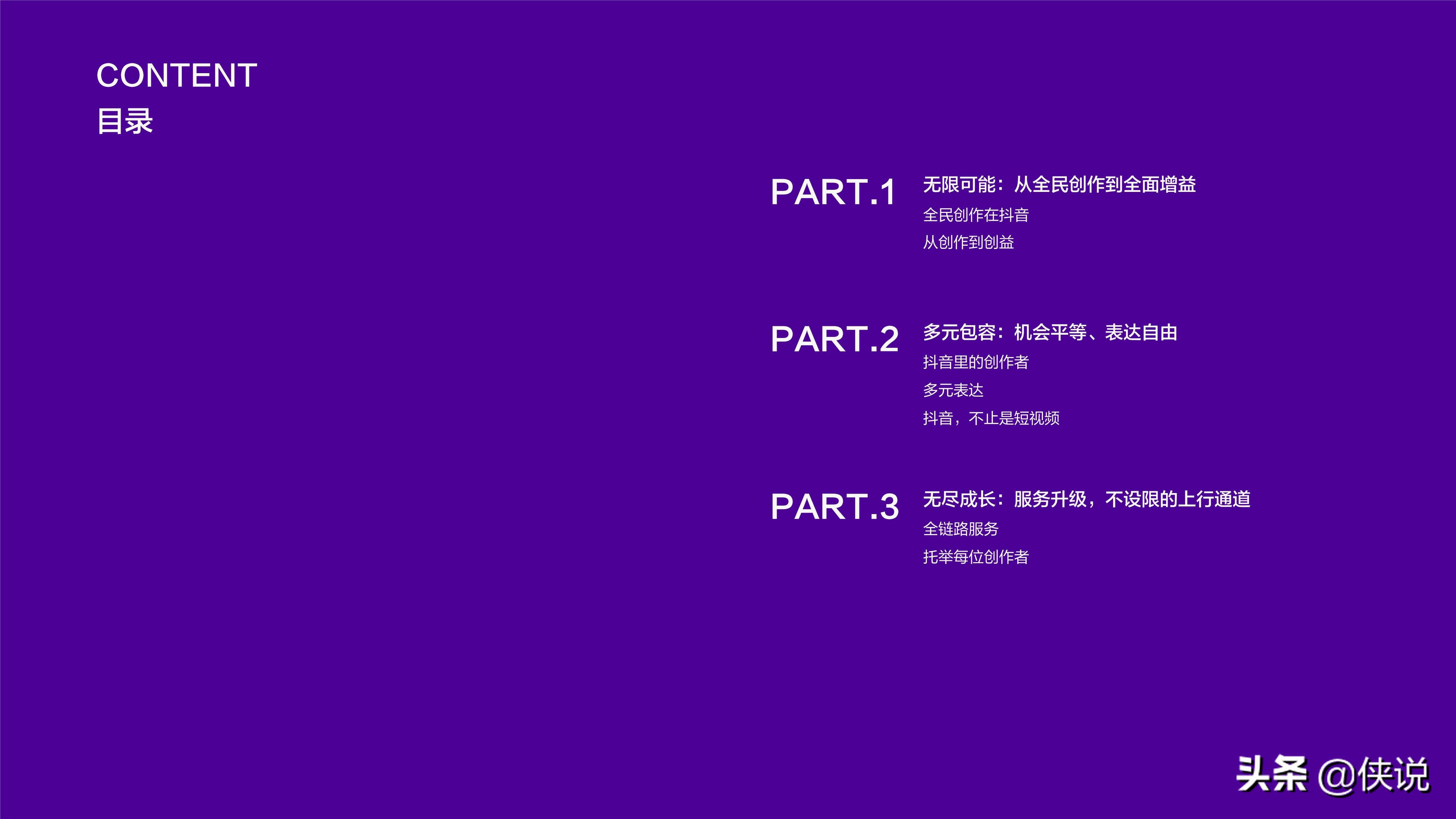 抖音&巨量算数：2020抖音创作者生态报告 第3张
