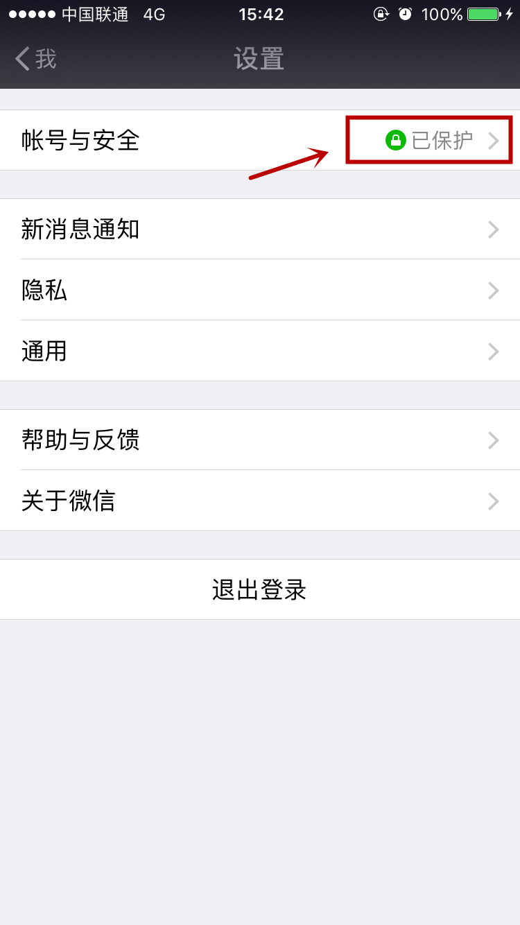 新设备登录微信如何跳过验证（微信号没有好友辅助怎么找回） 第1张