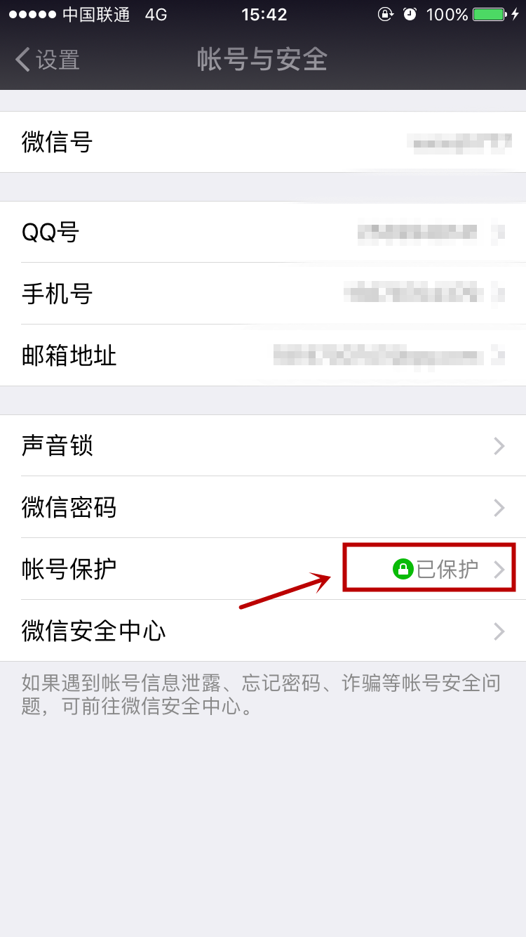 新设备登录微信如何跳过验证（微信号没有好友辅助怎么找回） 第3张
