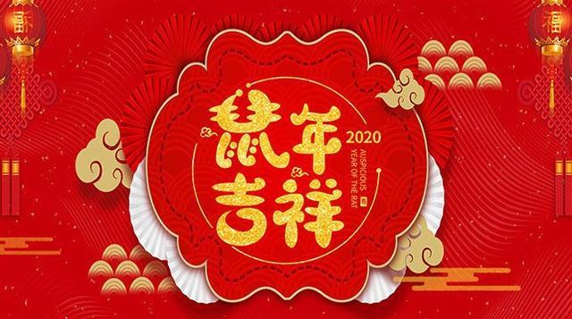 祝长辈新年快乐的祝福语（分享这20条新年祝福语） 第5张