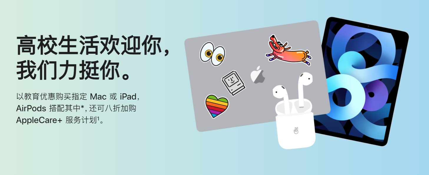 苹果教育优惠活动开启：今年继续送AirPods 第1张