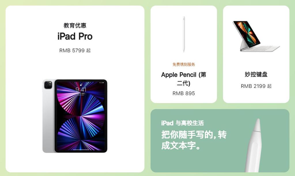 苹果教育优惠活动开启：今年继续送AirPods 第11张