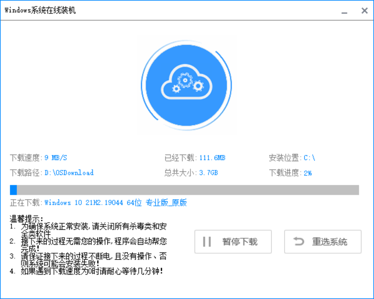 系统重装软件哪个最干净（最纯净的装机工具推荐） 第11张