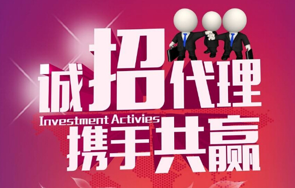 加盟代理 第1张