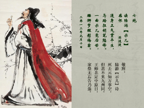 唐诗示儿的诗意是什么（示儿全诗内容及启示） 第5张