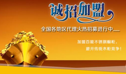 加盟 第3张