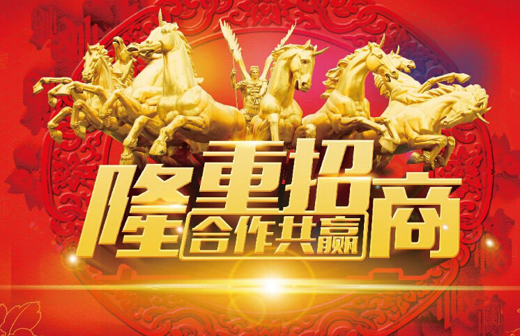 加盟招商 第5张