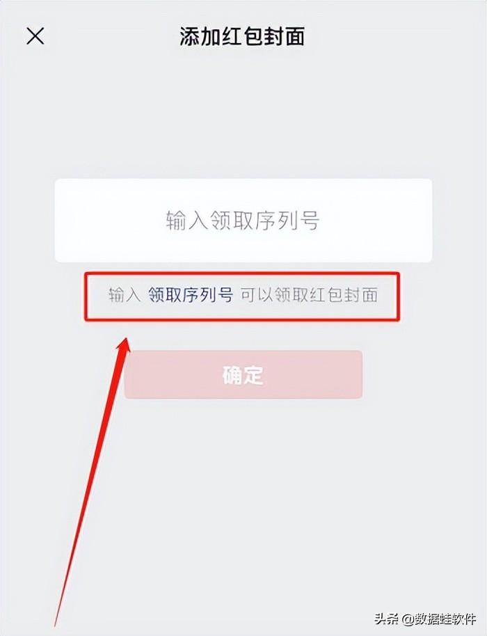 微信红包封面领取序列号（微信红包封面序列号领取方法） 第9张