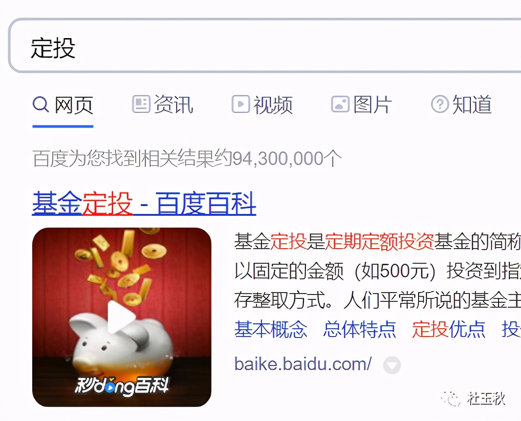 什么是定投？ 第1张