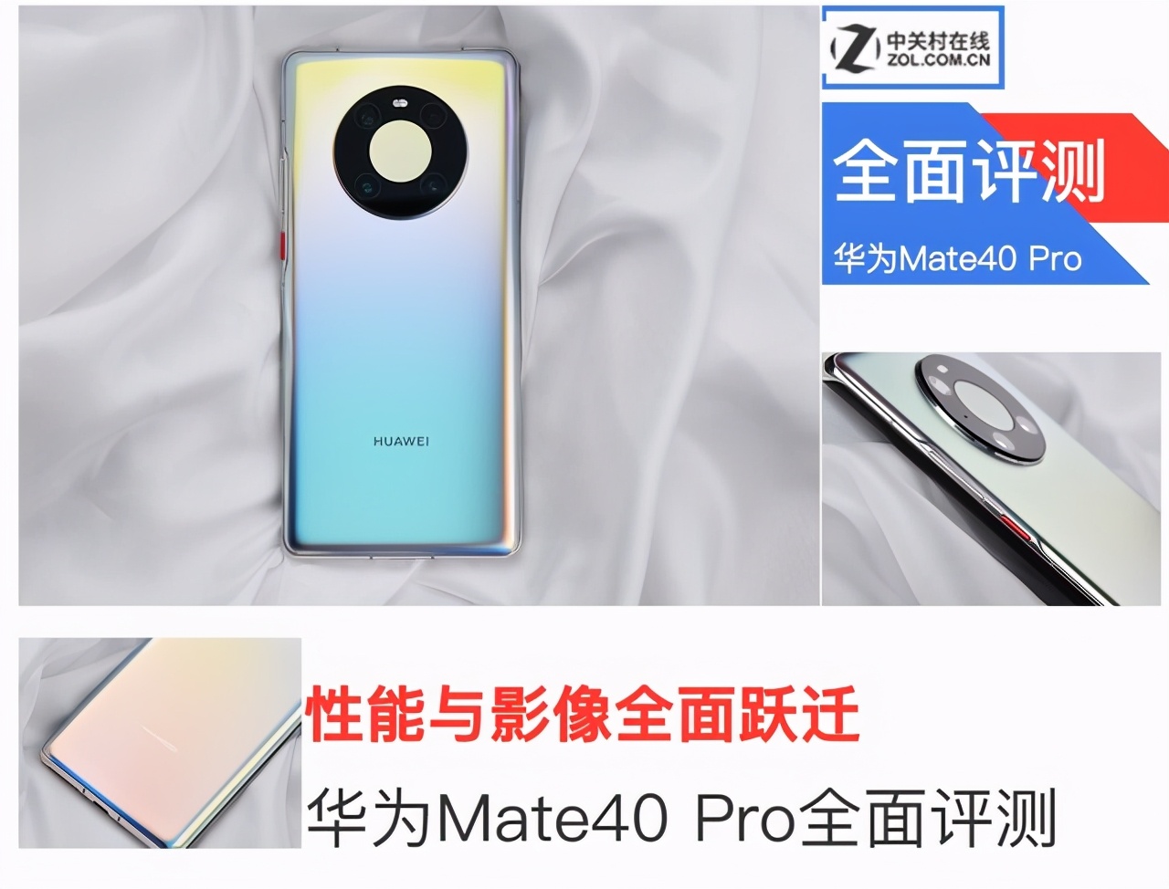 6499元起华为Mate40 Pro评测，性能与影像更稳了 第1张