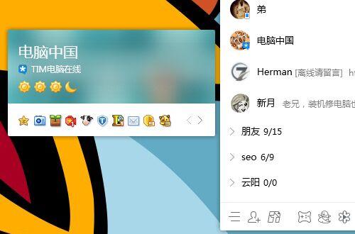 tim电脑在线和移动在线区别（TIM和QQ之间的区别） 第1张