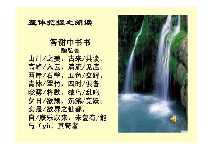 答谢中书书原文翻译（答谢中书书注释及赏析） 第3张