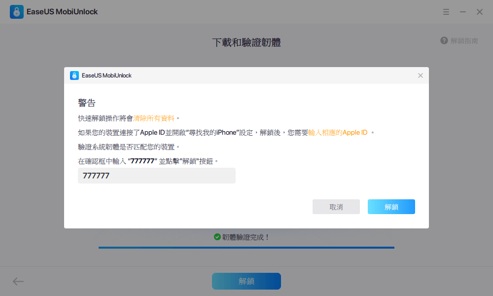 ipad密码忘了怎么办（iPad忘记密码修改方法） 第7张