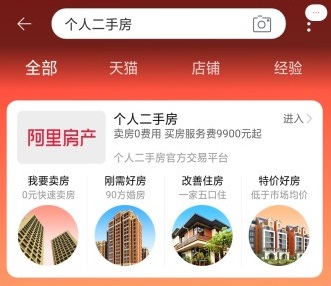 【上海个人二手房交易】淘宝线上0费用卖房，买房固定服务费 第3张