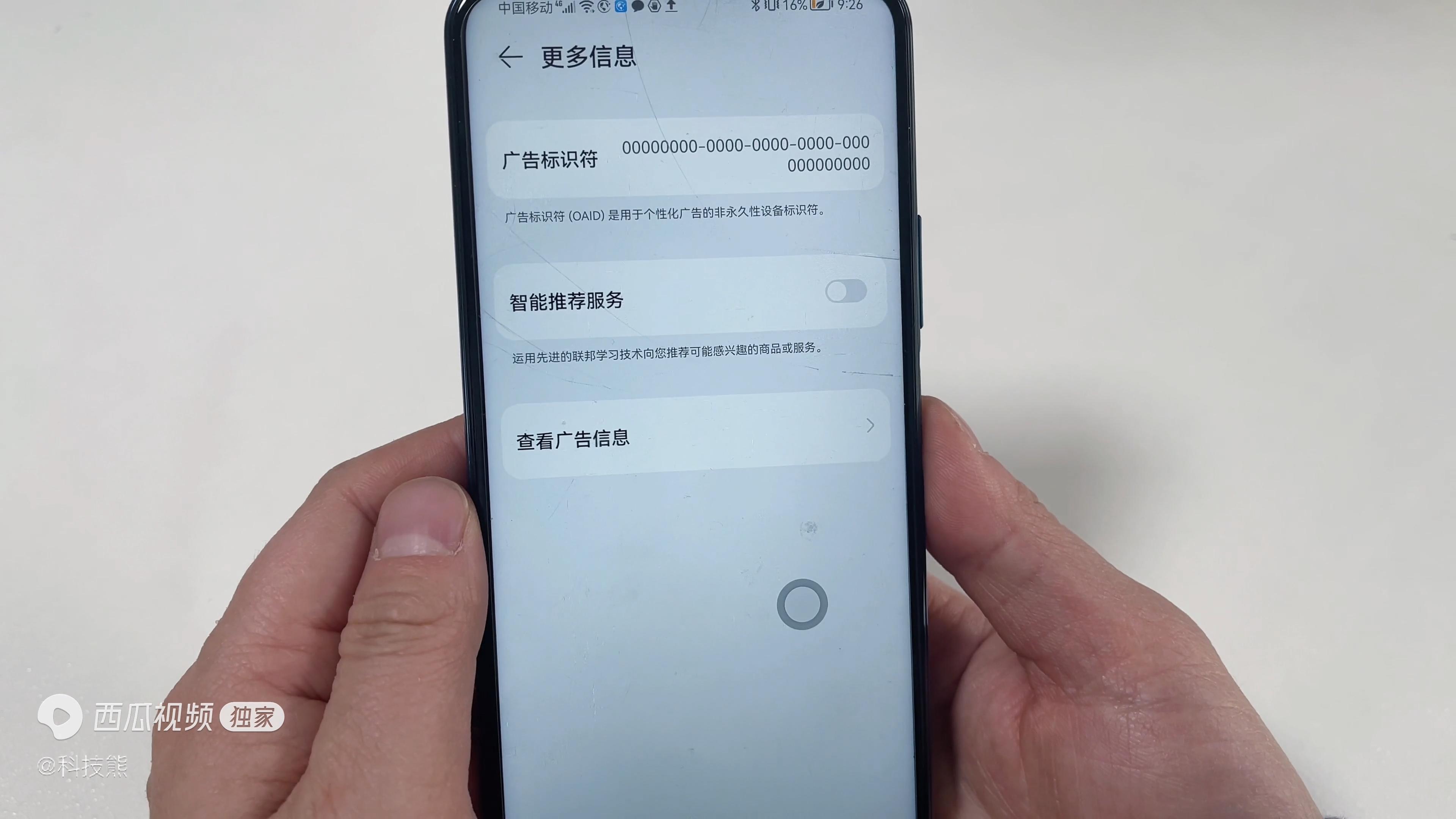 怎样清理手机自动弹出的广告（手机频繁弹出广告处理方法） 第7张