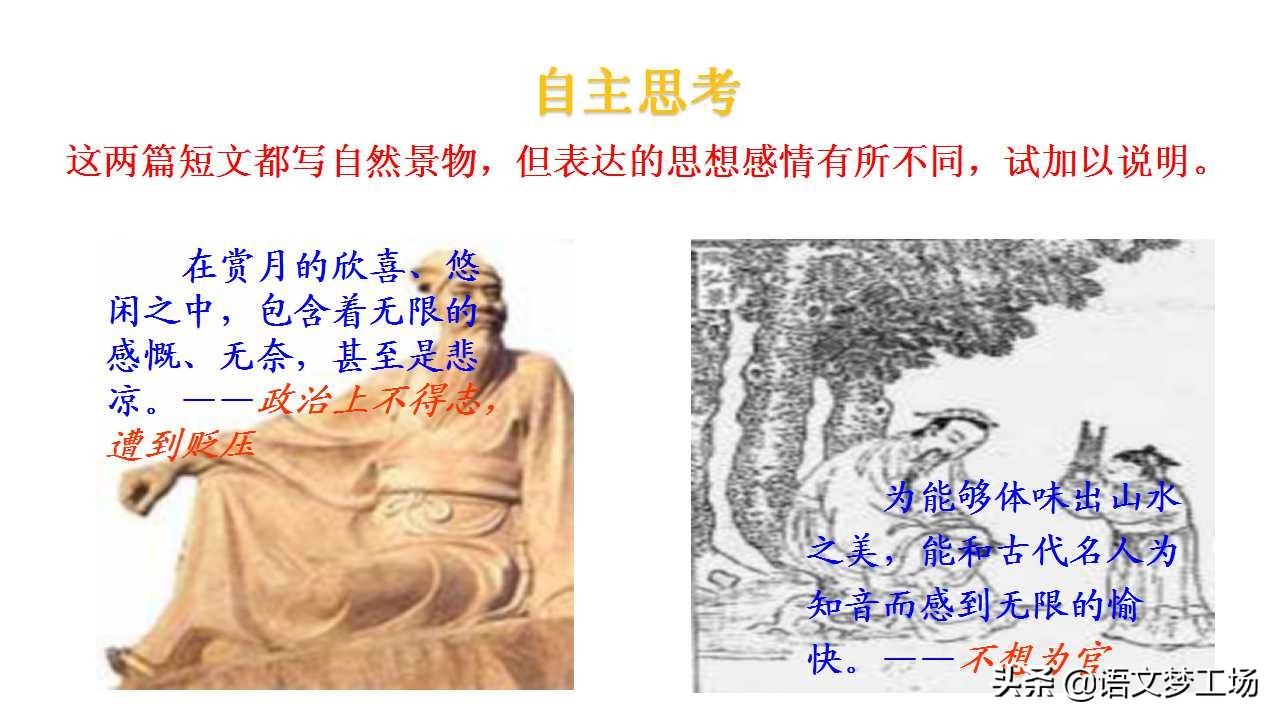 记承天寺夜游译文及注释（原文赏析及翻译） 第5张