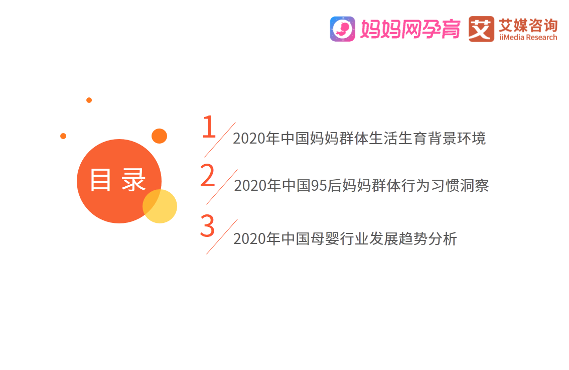 95后妈妈群体行为习惯洞察报告：95后妈妈爱健康也爱美丽 第1张