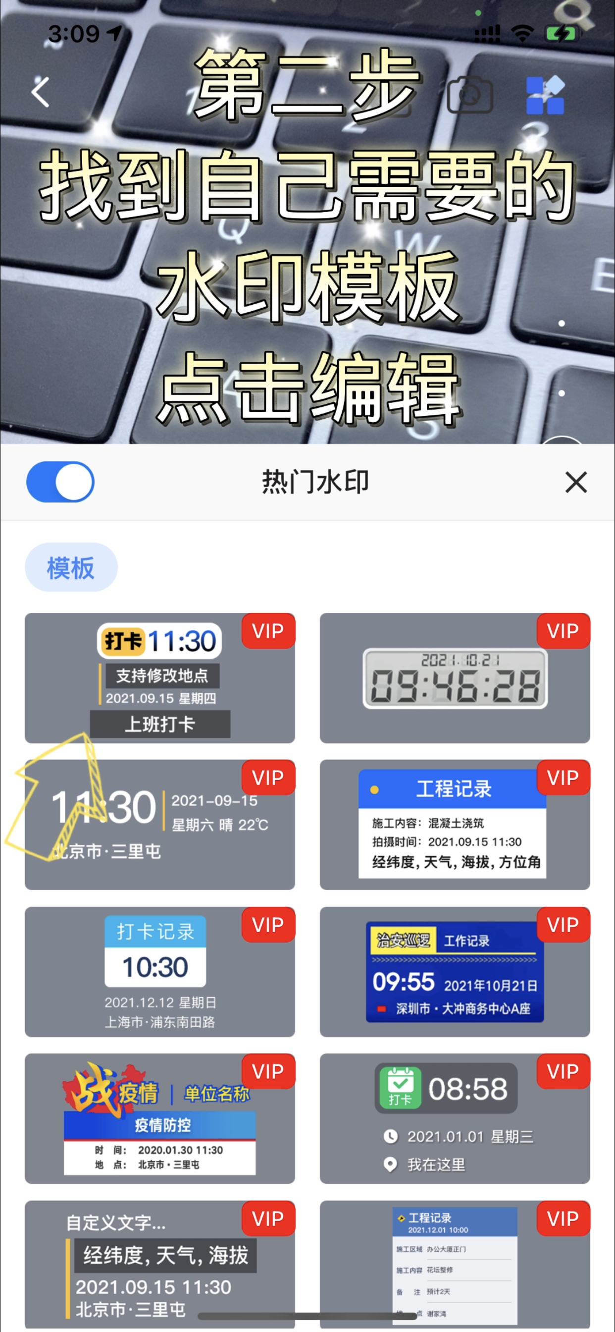 今日水印相机怎么修改时间地点（今日水印相机更改时间的步骤） 第3张