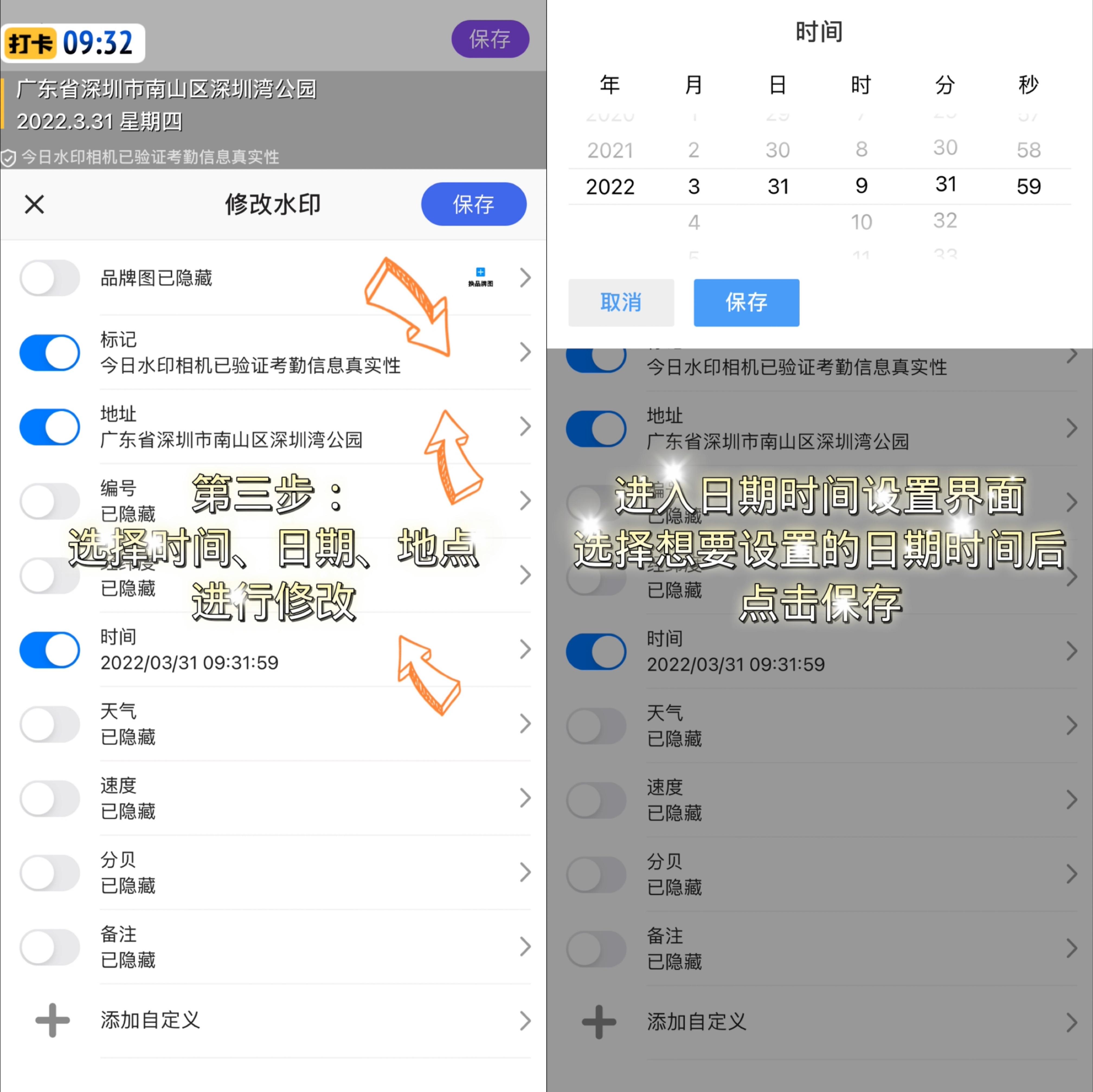 今日水印相机怎么修改时间地点（今日水印相机更改时间的步骤） 第5张