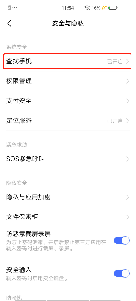 vivo云服务找回手机（vivo手机丢失云服务操作方法） 第1张