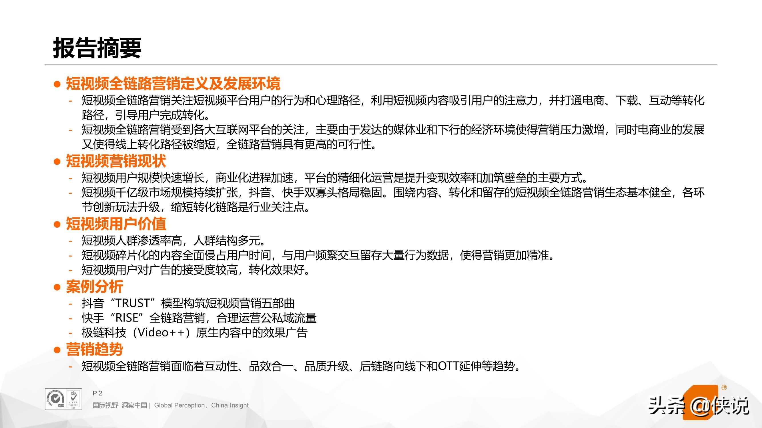 2020年短视频全链路营销白皮书（CTR） 第3张