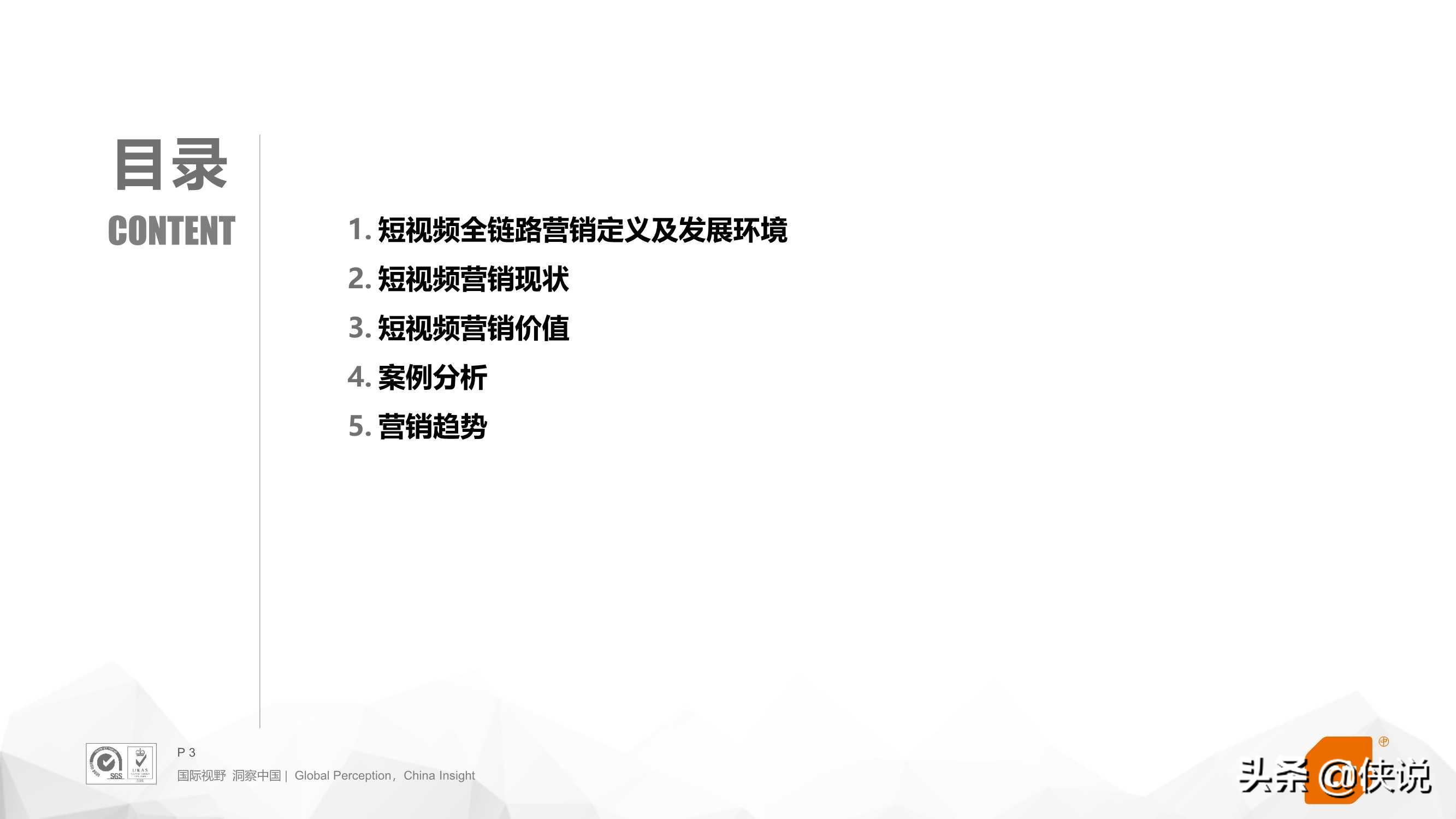 2020年短视频全链路营销白皮书（CTR） 第5张
