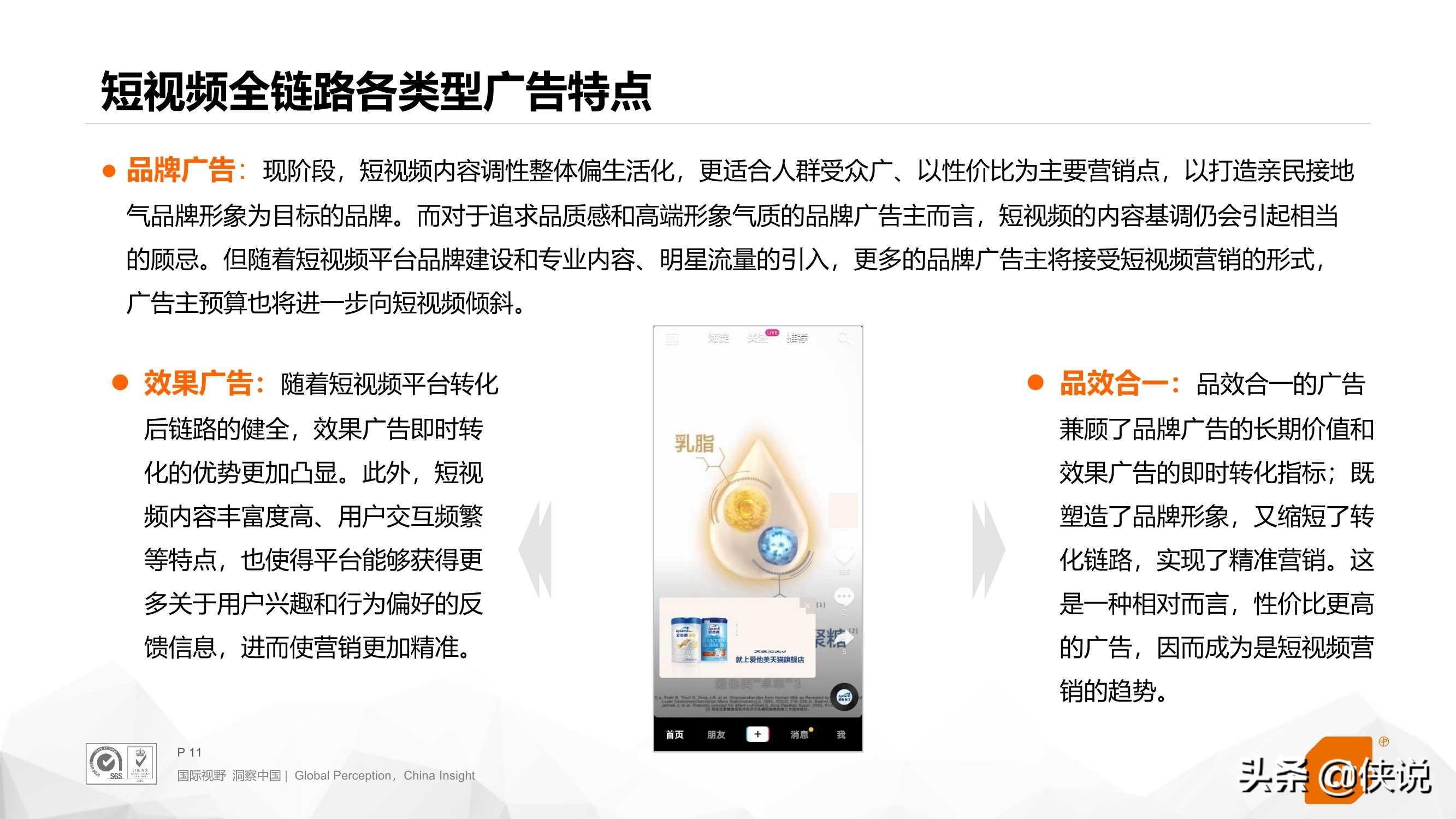 2020年短视频全链路营销白皮书（CTR） 第21张