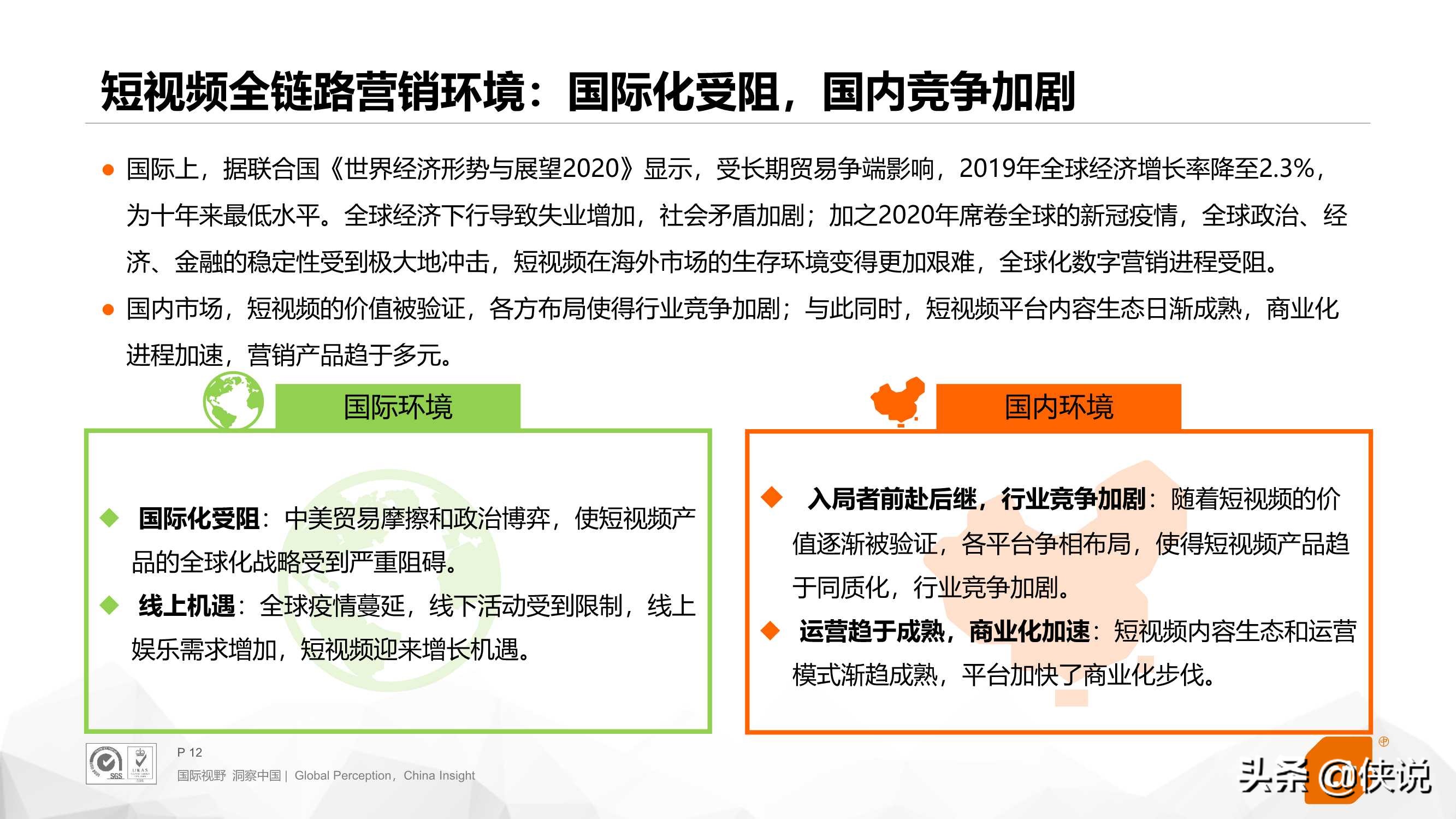 2020年短视频全链路营销白皮书（CTR） 第23张