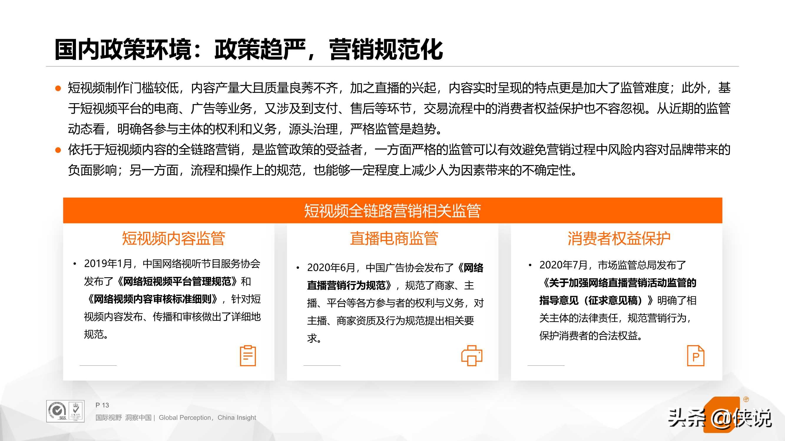 2020年短视频全链路营销白皮书（CTR） 第25张