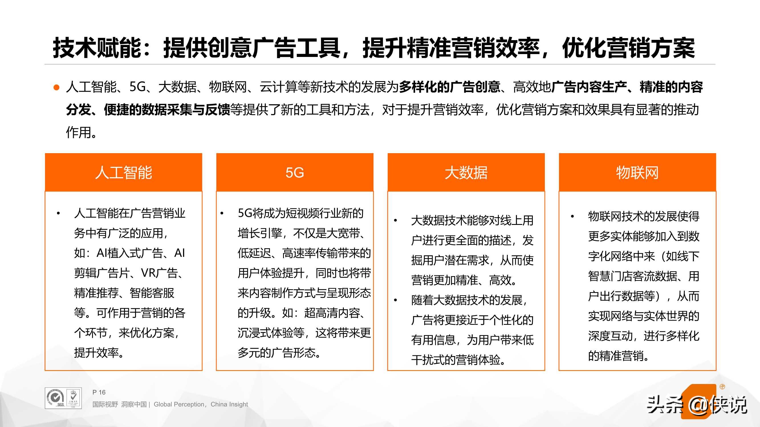 2020年短视频全链路营销白皮书（CTR） 第31张