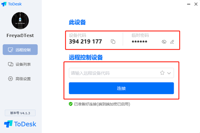 todesk怎么远程启动电脑（ToDesk教你一键远程控制别人电脑） 第7张