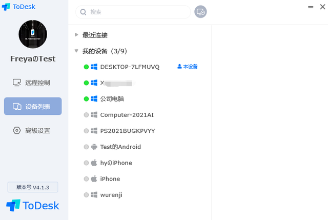todesk怎么远程启动电脑（ToDesk教你一键远程控制别人电脑） 第11张