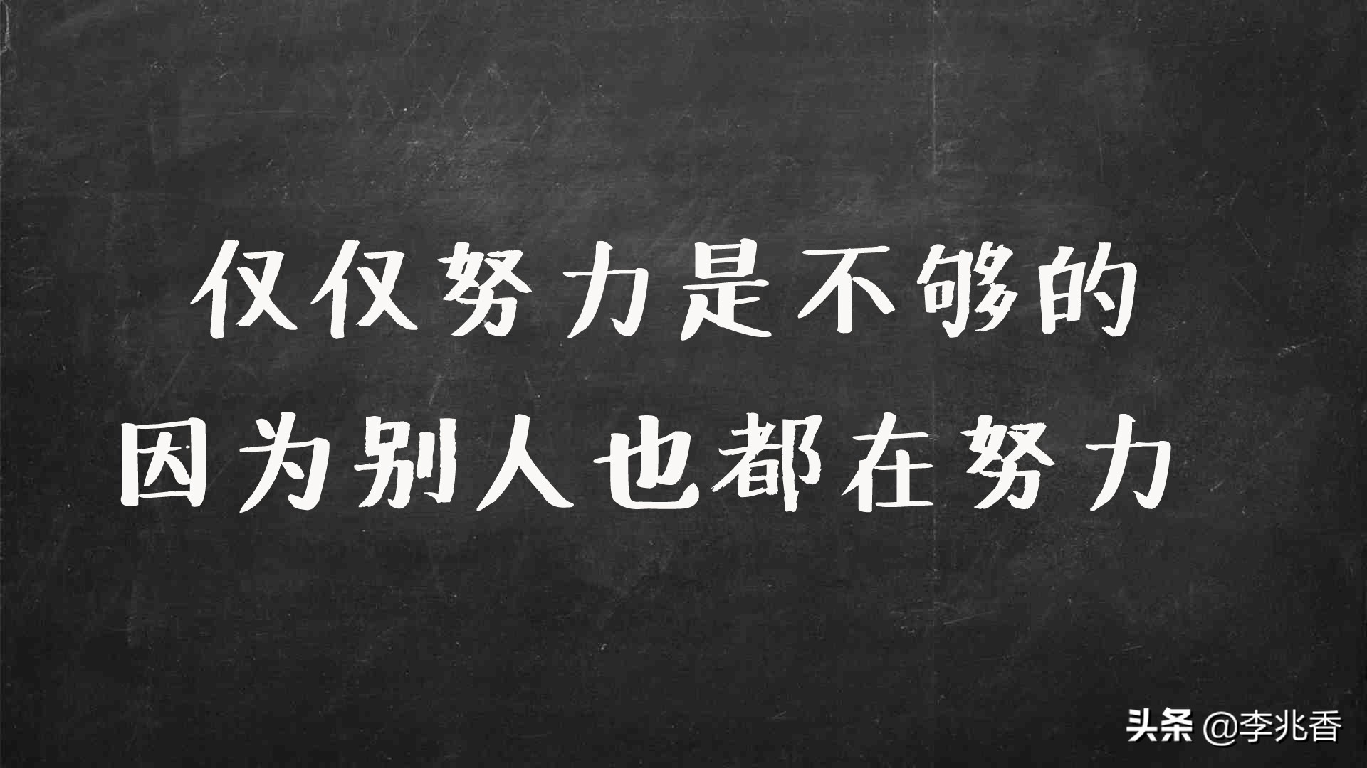 家长鼓励孩子高考的话（拼搏学习的高考激励语录） 第3张