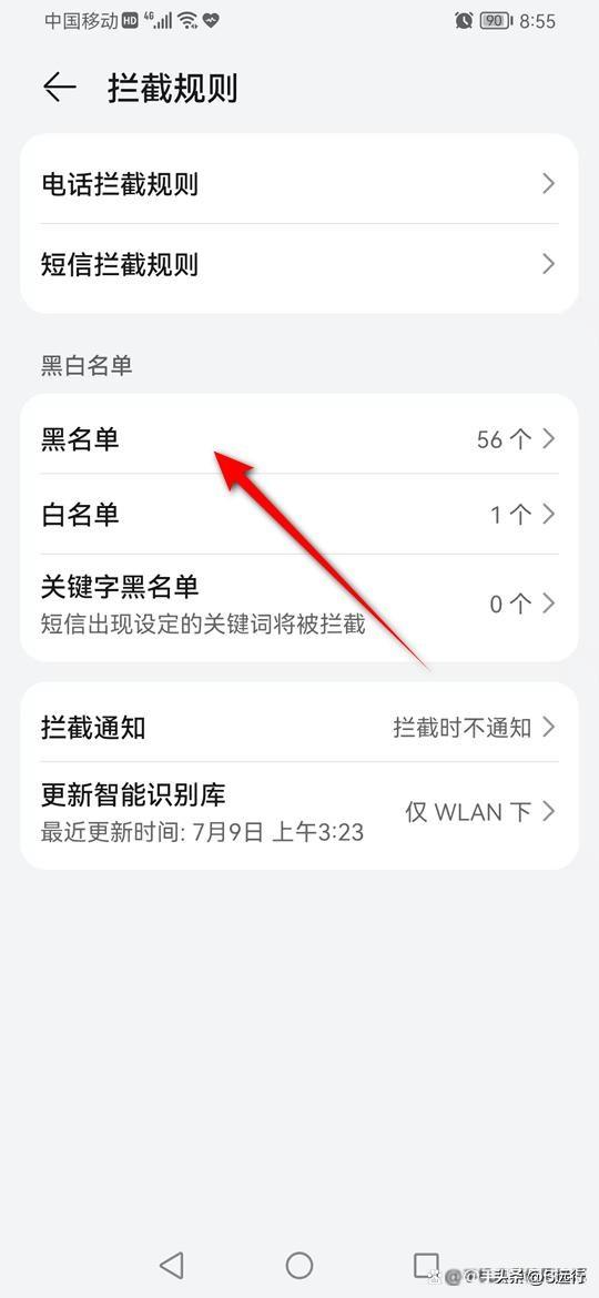 苹果手机黑名单号码怎么拉出来（手机号取消黑名单的方法） 第7张