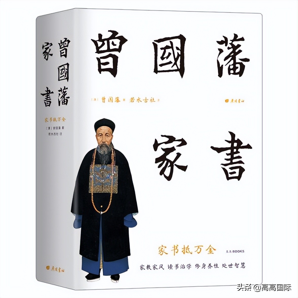 曾国藩家书经典语录（曾国藩教育子女的名言） 第27张