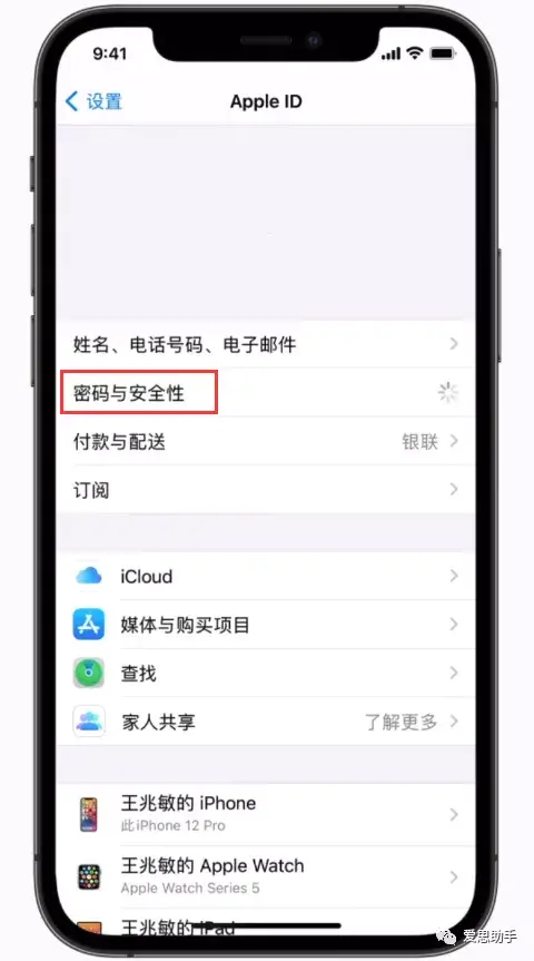 忘记 Apple ID 密码怎么办（解锁 Apple ID 密码的方法） 第3张