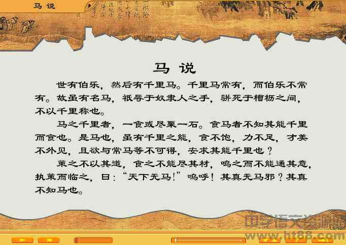 马说原文及翻译（马说原文注释及赏析） 第7张