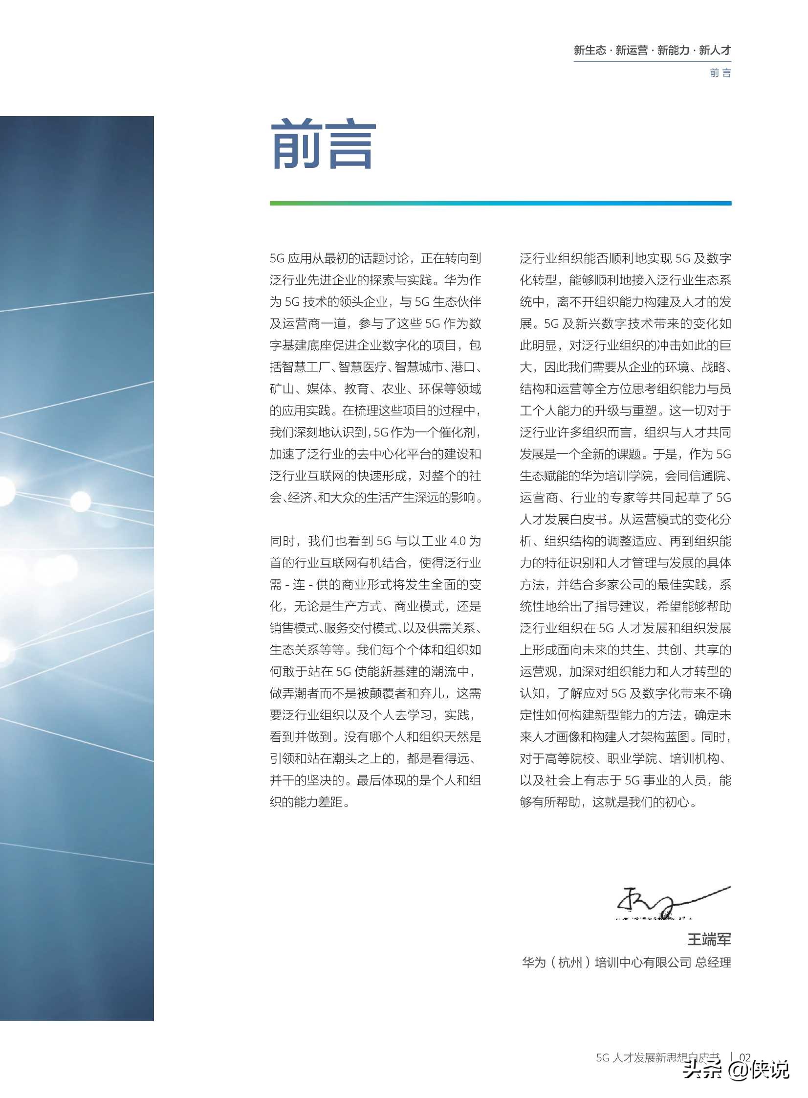 华为：2020年5G人才发展新思想白皮书 第5张
