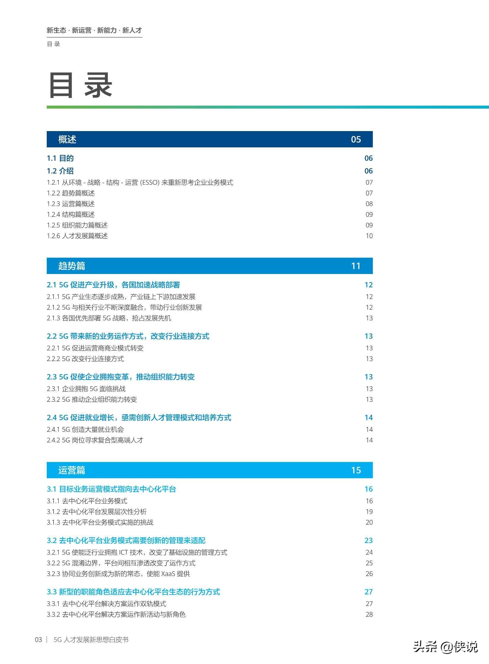 华为：2020年5G人才发展新思想白皮书 第7张